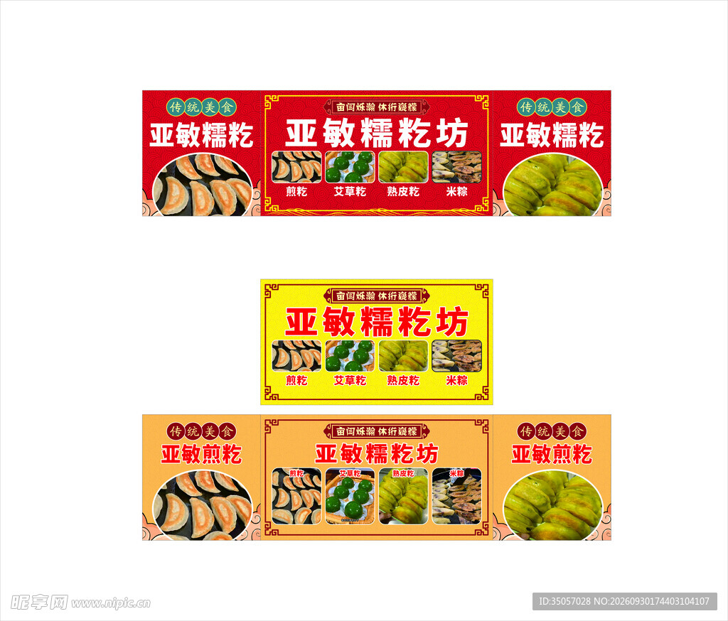 糯籺坊多款招牌设计