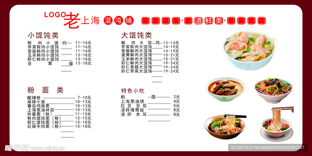手工馄饨 