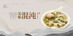 馄饨海报