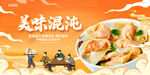 馄饨海报