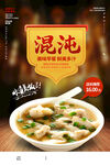  馄饨