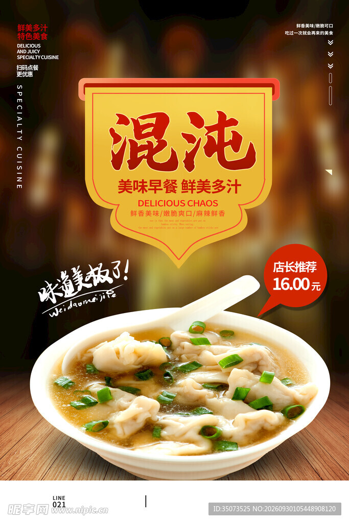  馄饨