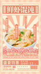 馄饨