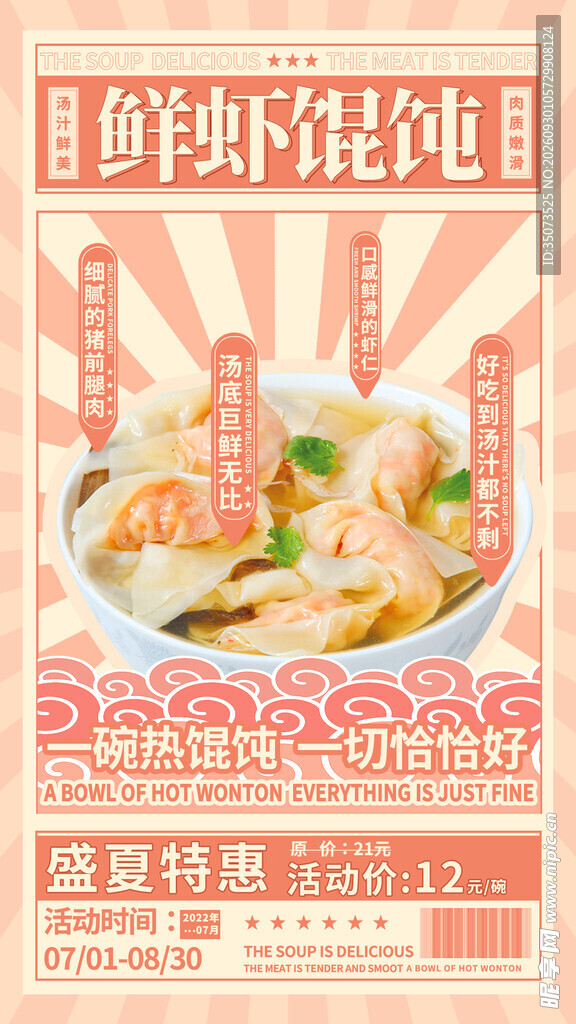 馄饨