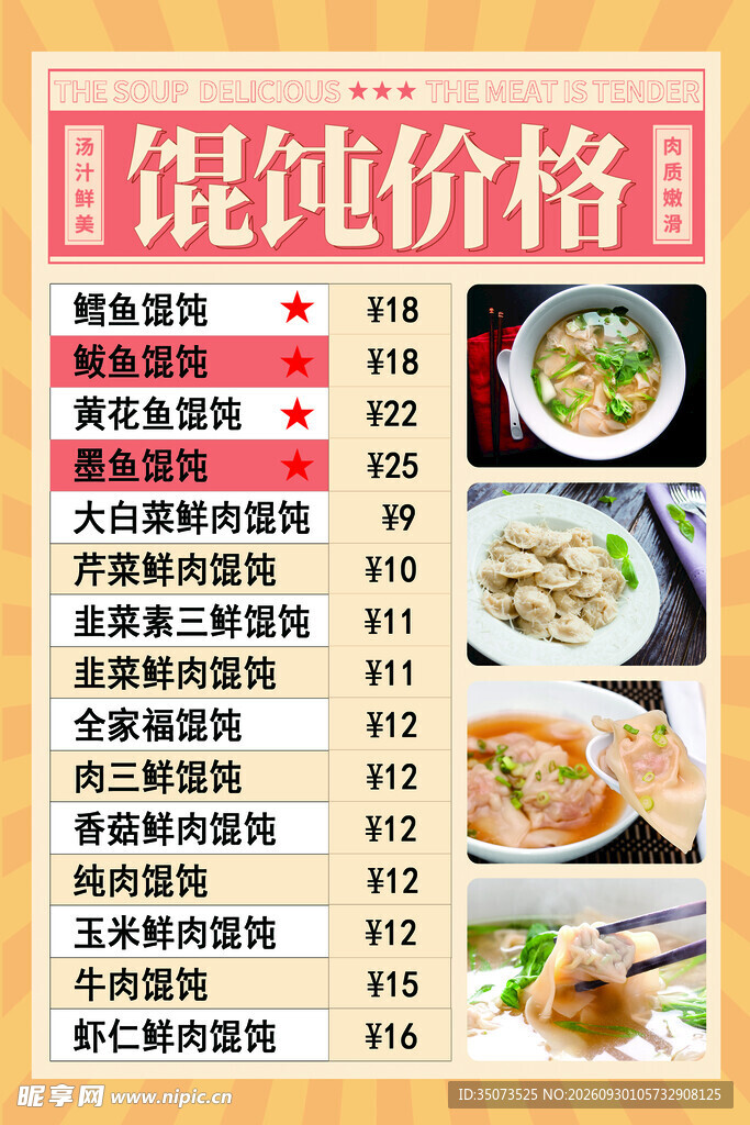  馄饨