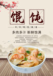  馄饨