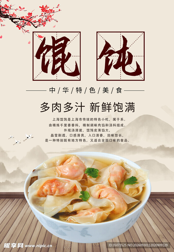  馄饨