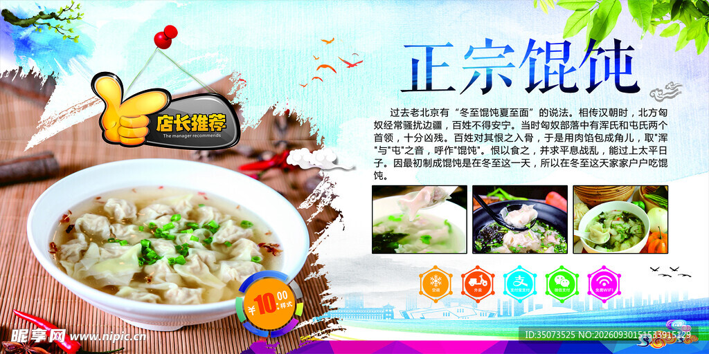 手工馄饨