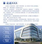 企业简介宣传页面