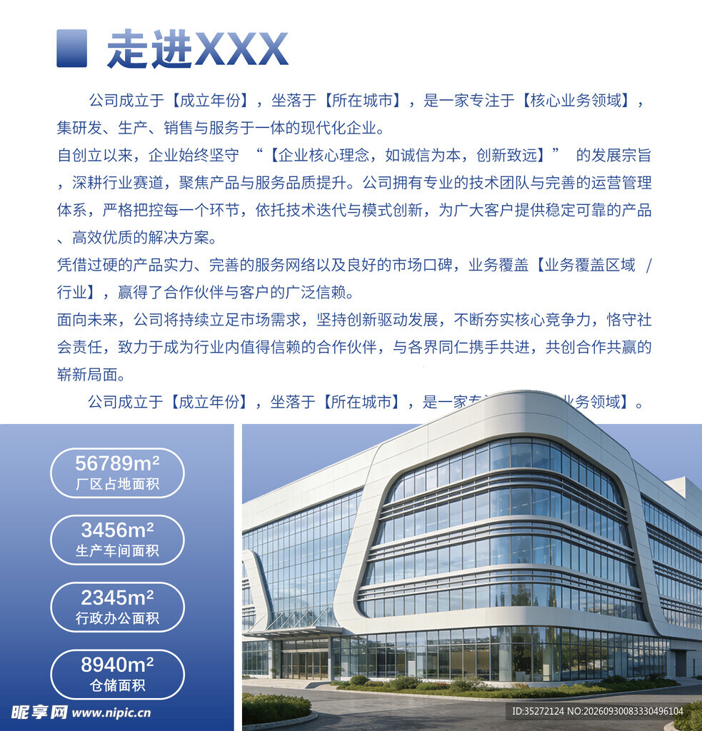 企业简介宣传页面