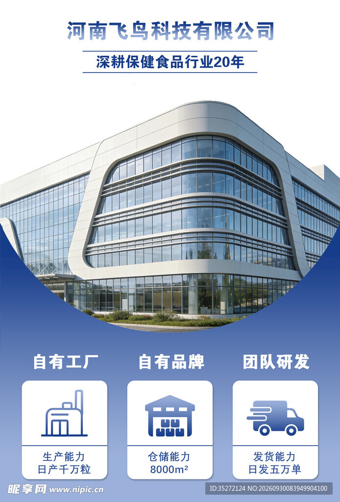 科技企业宣传海报