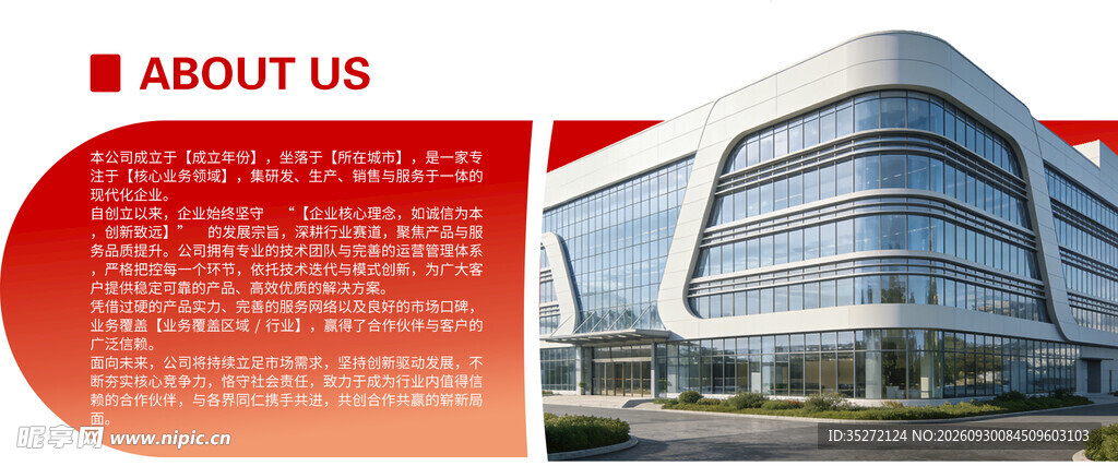 企业简介宣传版式设计