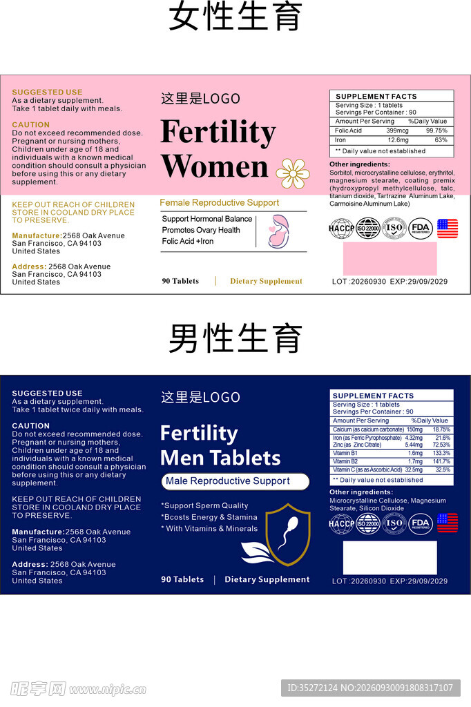 男女生育瓶贴设计