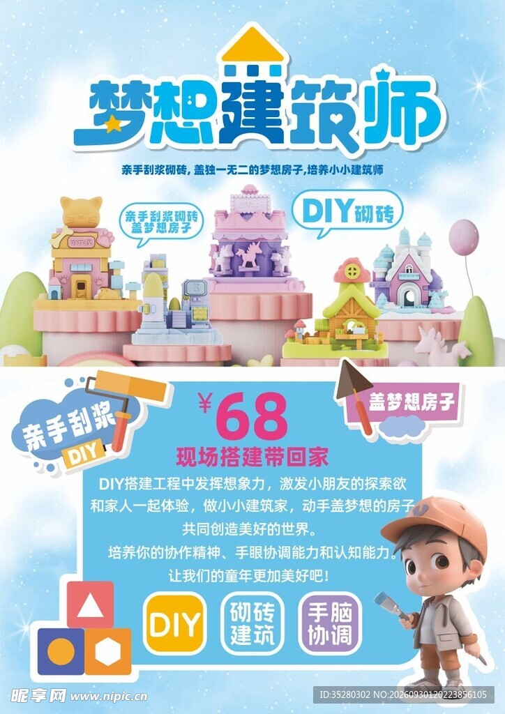 建筑海报