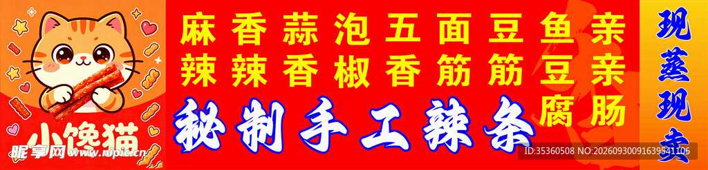 夜市秘制手工辣条