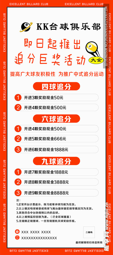 台球厅活动展架