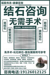 结石咨询与秘方
