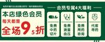 药店会员福利全场9折