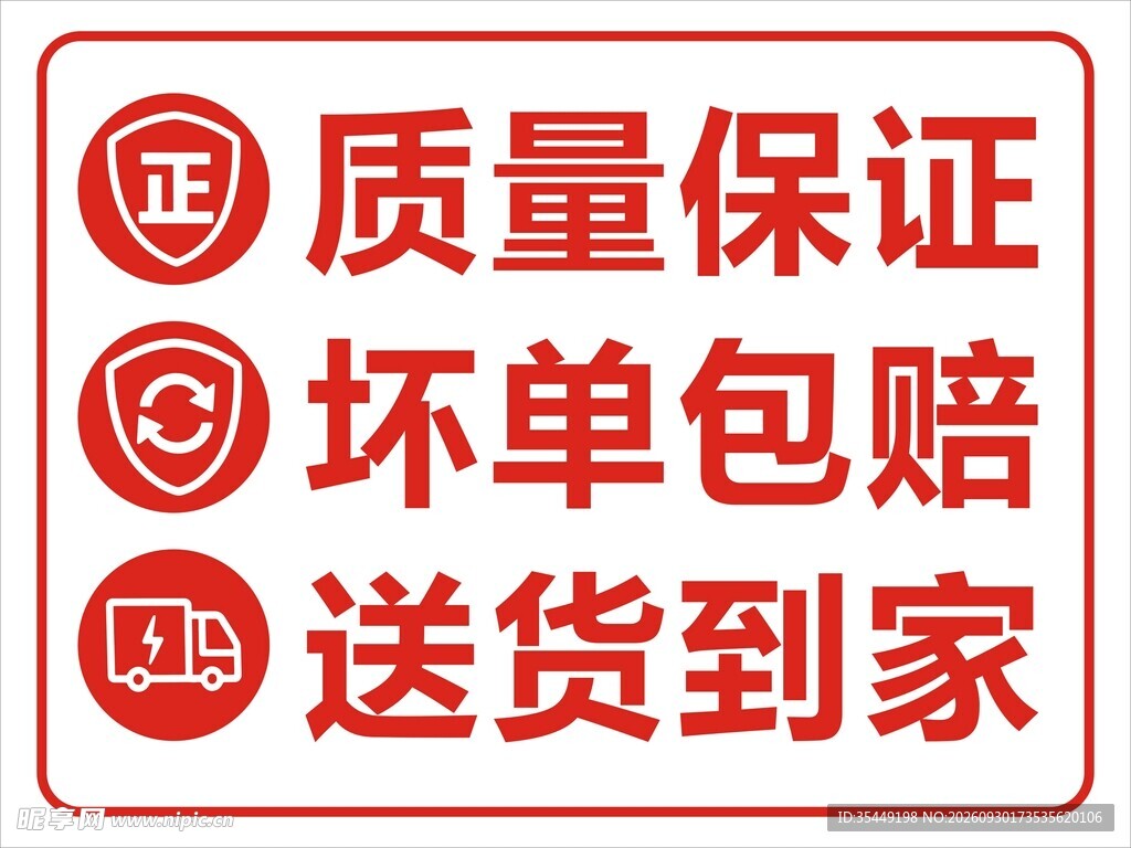 质量保证