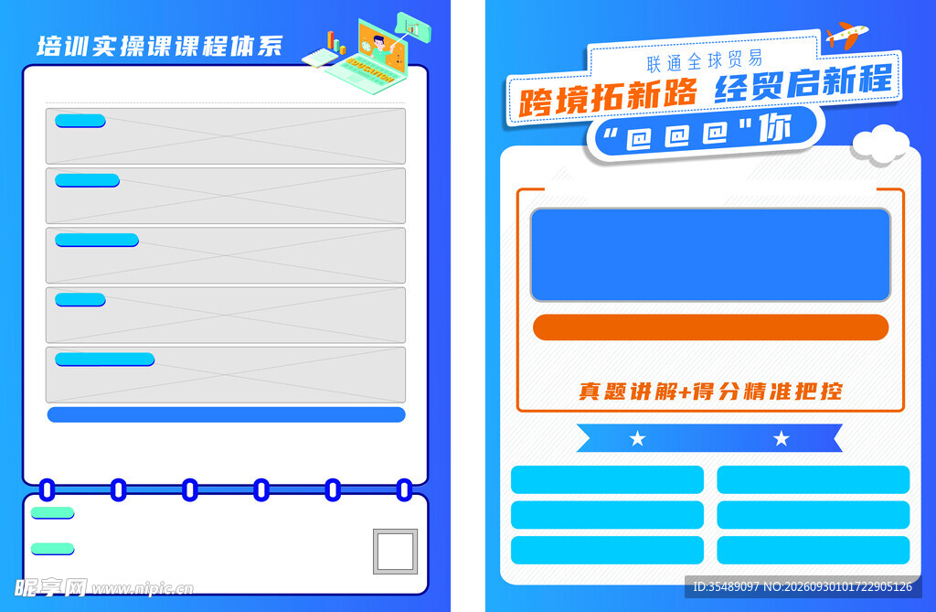 蓝色信息会议宣传单页