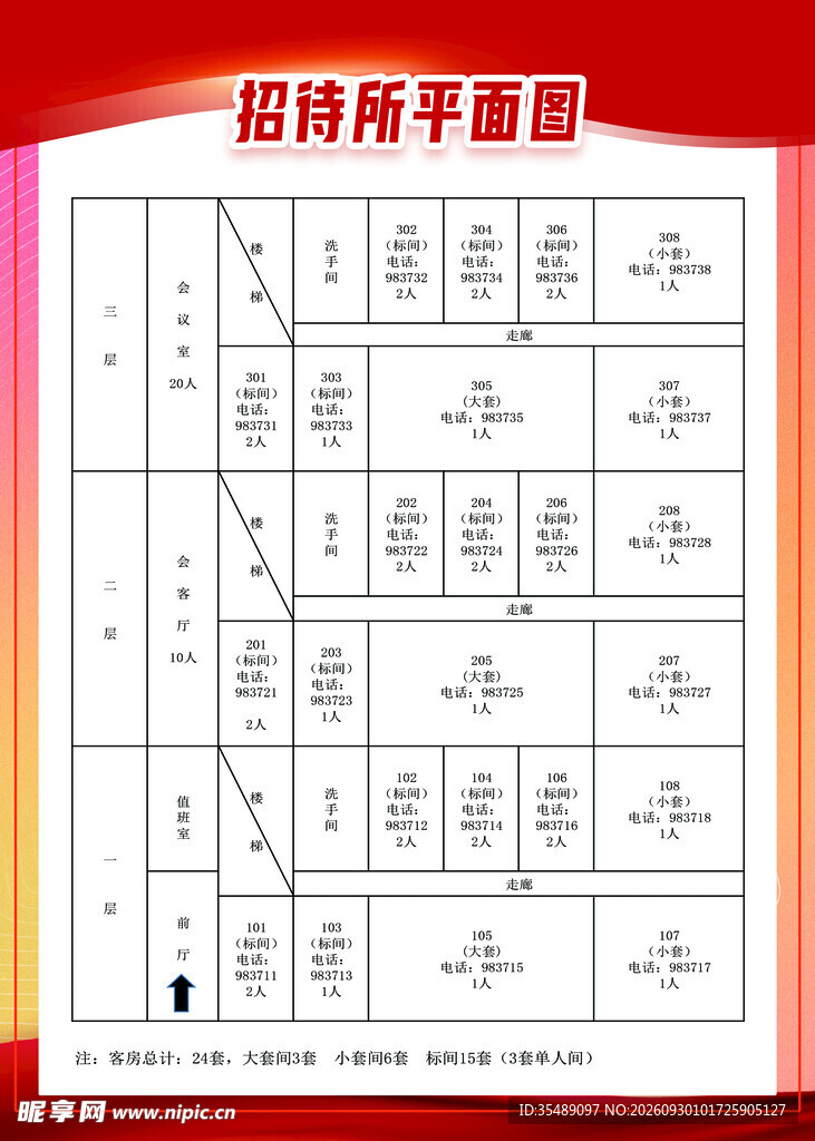 平米布置图