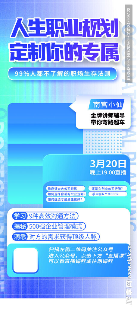 商务直播导师宣传展架