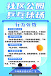 社区公园乒乓球文明公约