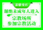 温馨提示标识牌