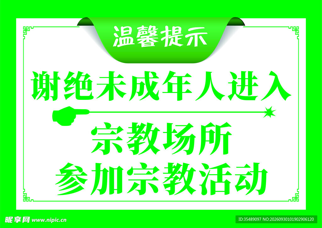温馨提示标识牌