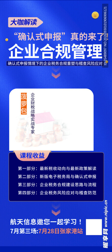 政策解读宣传展架