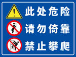 安全警示标志牌