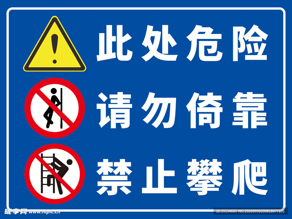 安全警示标志牌