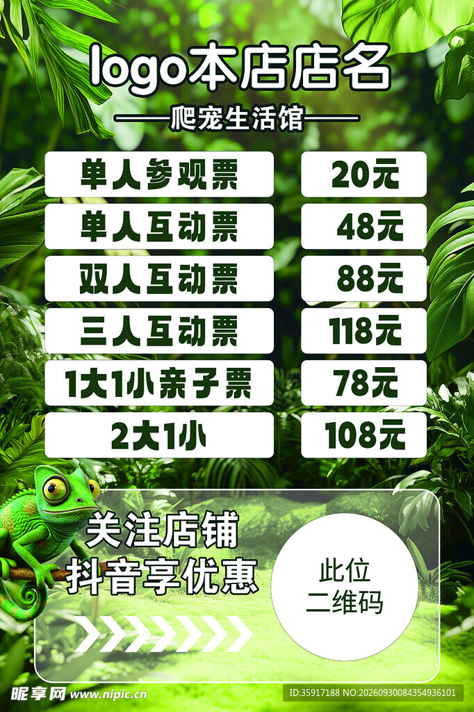 爬宠 价目表