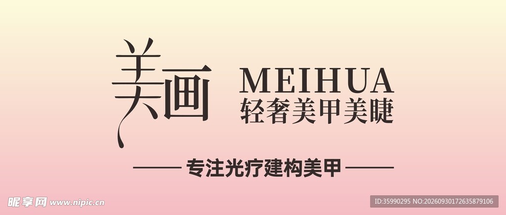 美甲美婕 美画 轻奢