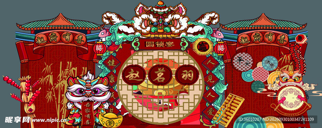 醒狮