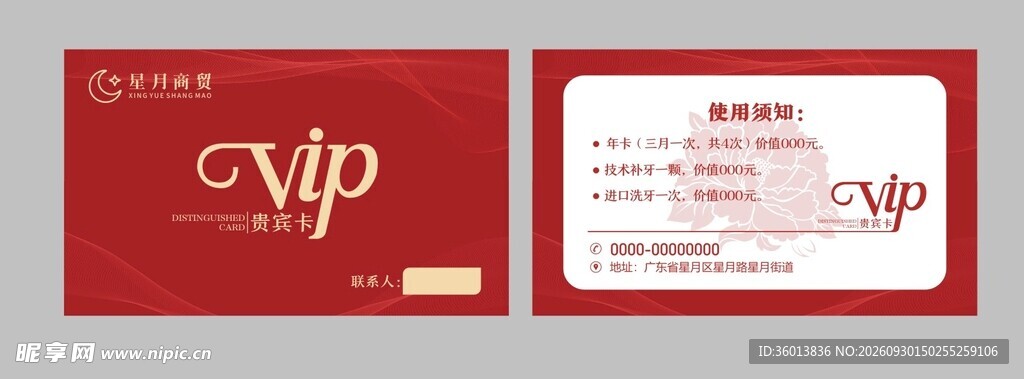 红色VIP会员卡正反面