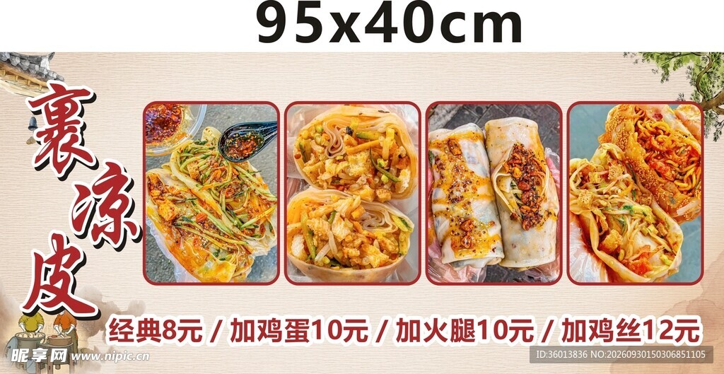 裹凉皮美食宣传海报