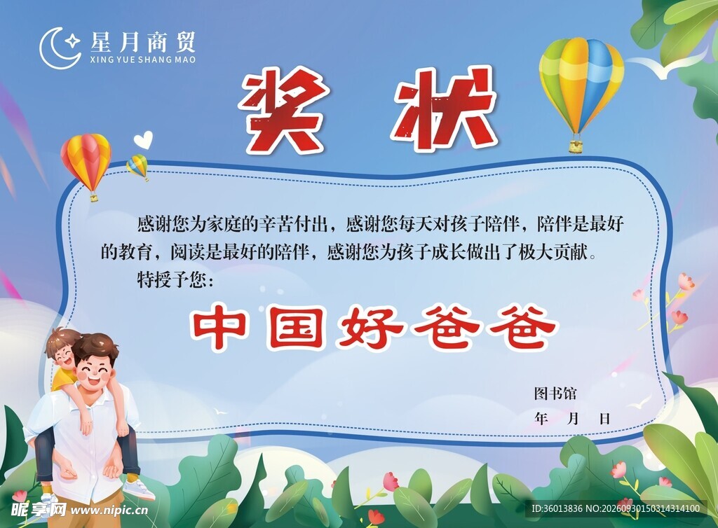 中国好爸爸趣味奖状