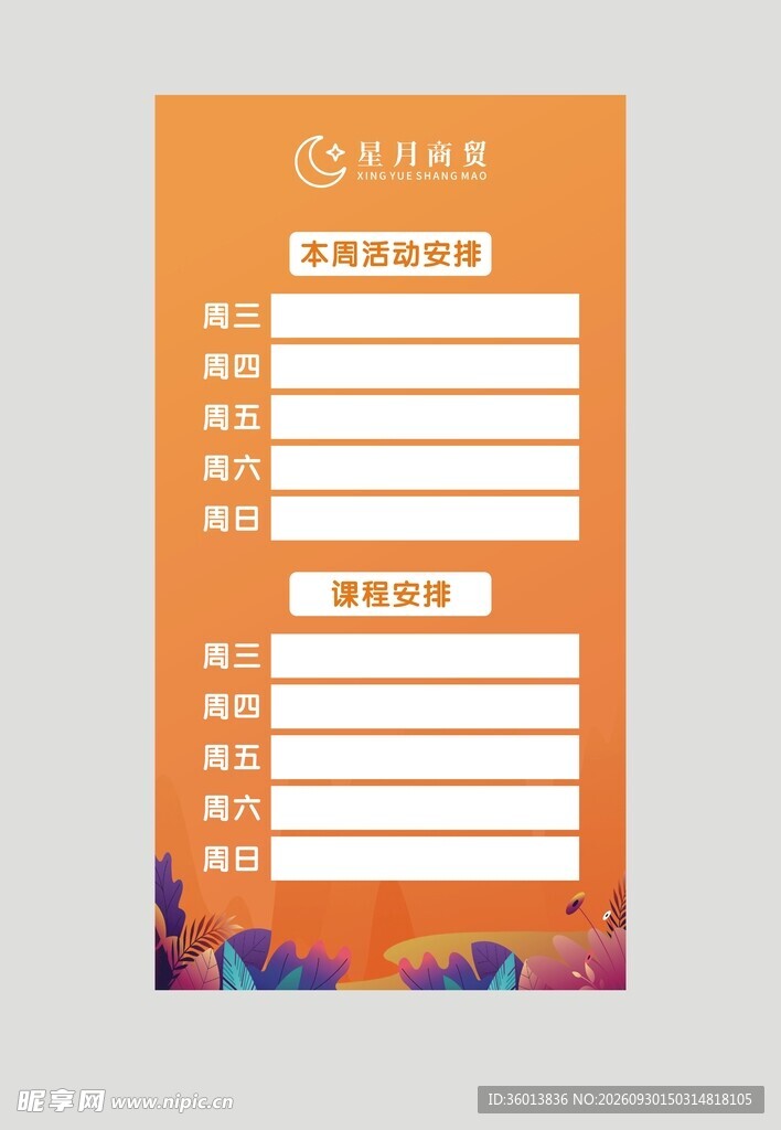 橙色信息登记表单