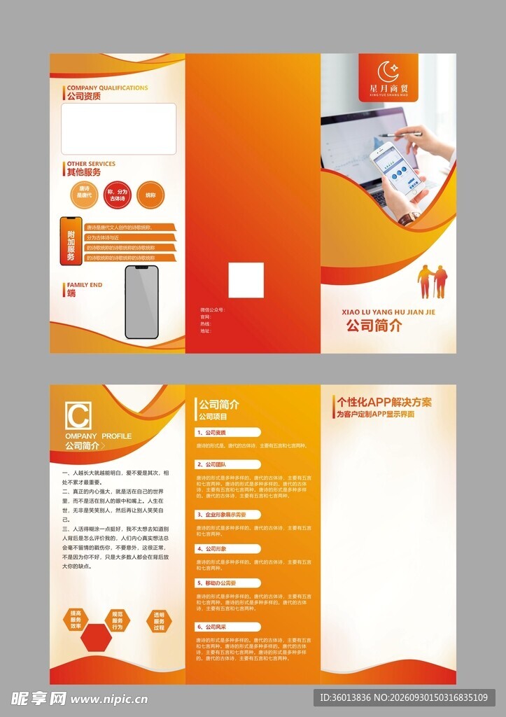 党建宣传三折页模板