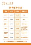 图书馆价目表