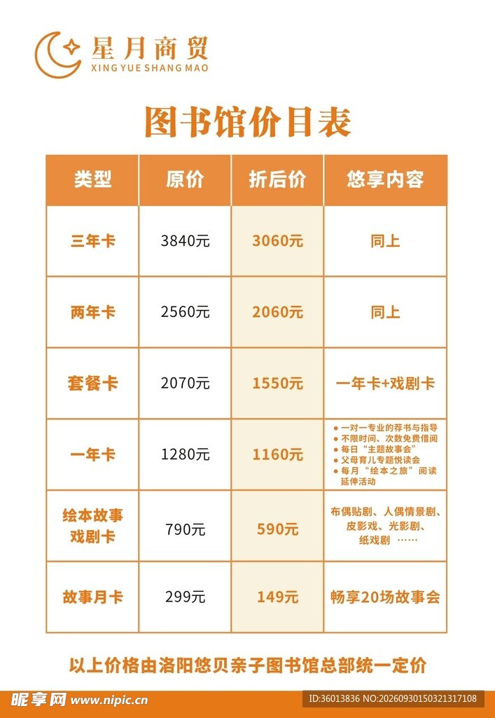 图书馆价目表