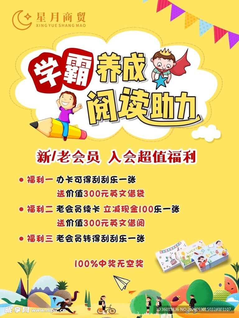 学霸养成阅读助力宣传海报