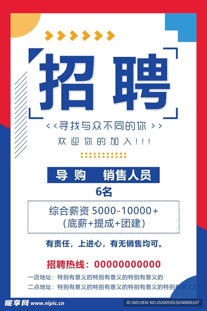 企业招聘宣传海报