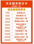 超市积分卡 