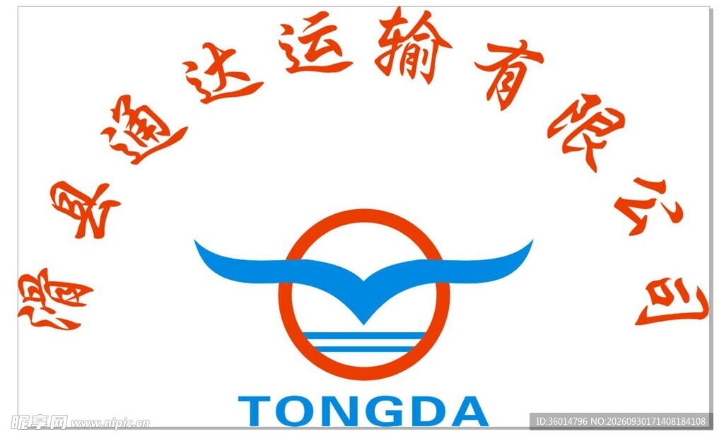 运输公司形象墙