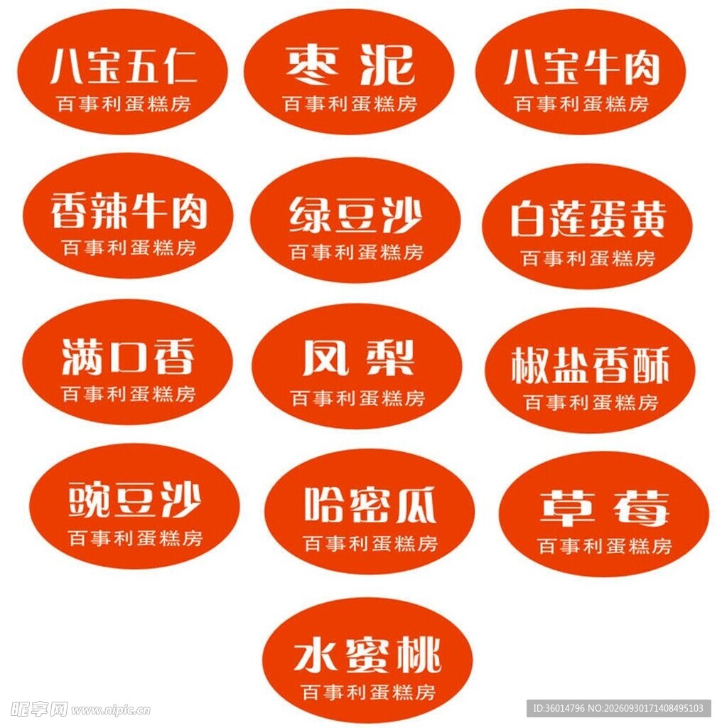 月饼口味标签合集