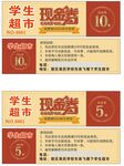 代金券