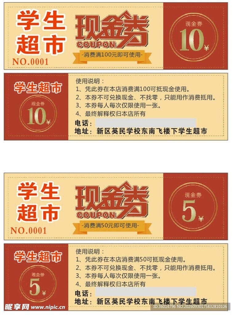代金券