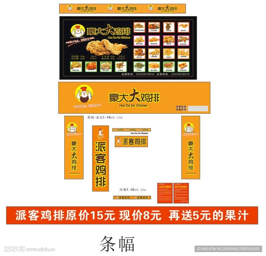 快餐店物料